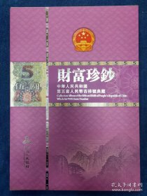 统一定价总值2526元，第五套人民币吉祥号纸币典藏，壹圆伍圆拾圆各10张，总计3册30张3连豹子号纸币。000-111-222-333-444-555-666-777-888-999。永久保真，支持鉴定，中国人民银行收藏证书。限量发行，保值增值。