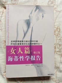 海蒂性学报告：女人篇