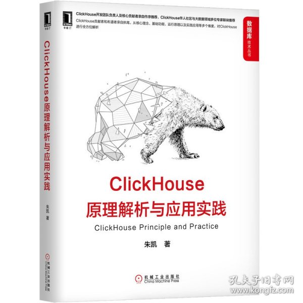 ClickHouse原理解析与应用实践