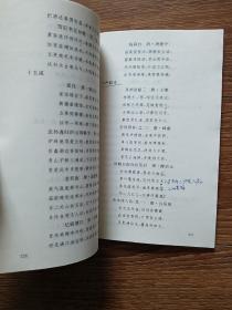 汉语知识丛书：诗律（郭芹纳  著，印数仅4000册）