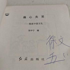 痛心失笑