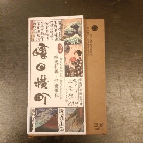 唯美浮世画明信片 (24张 薄纸壳) (24G)
