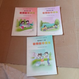 九年义务教育六年制小学 ： 第9.10.12册 教师教学用书