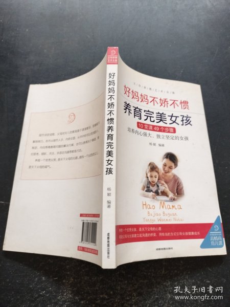 父母家教艺术全集-好妈妈养育完美男孩女孩的300个细节（套装全5册）