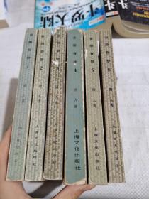 金陵春梦   (1 —6)   6册合售