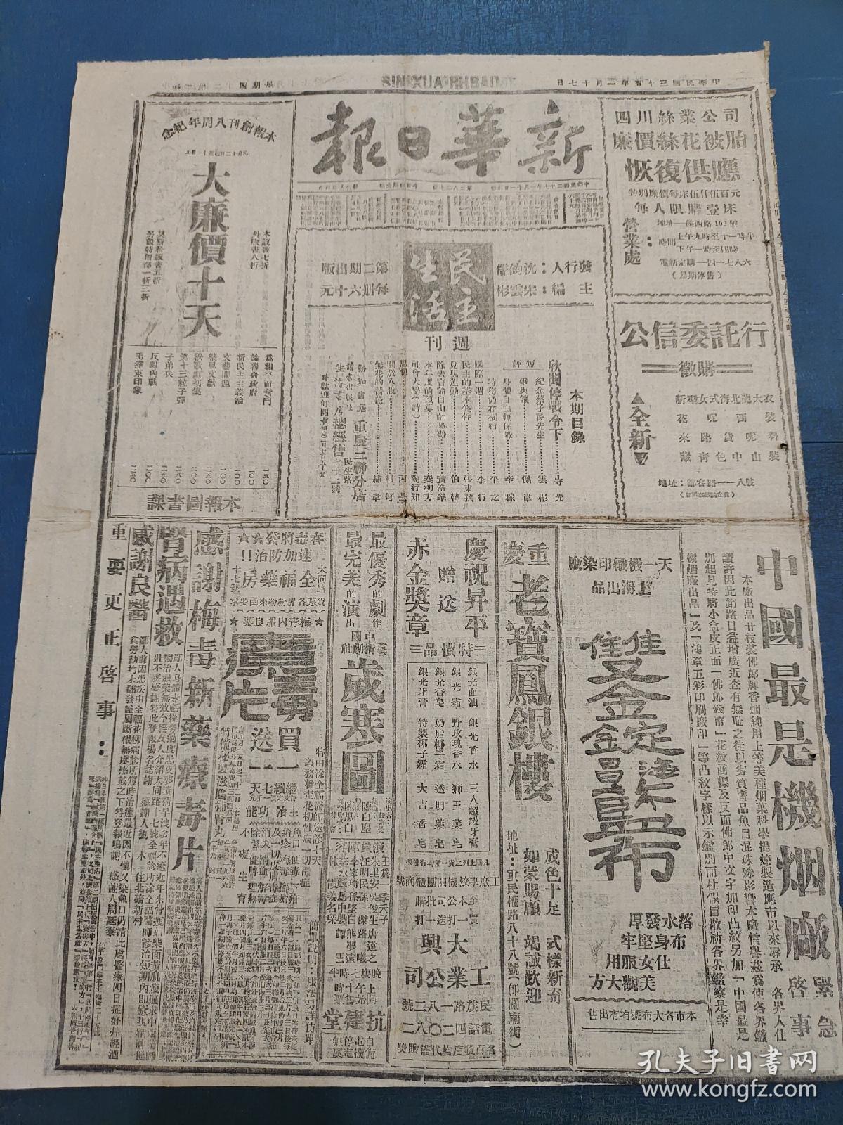 原版新华日报1946年1月17日中国共产党代表团提出和平建国纲领草案，政治协商会议继续举行。昨讨论军事类问题，关于军队国家化问题周恩来阐述几点意见，陆定一说要军队能够国家化希望政治快民主化，限令停战的时间过后国民党军侵占七城镇继续进攻进随鄂中各解放区，晋绥参议会致电政协要求制止国民党的进攻，苏联纪行，记贺龙将军下，察哈尔省的新生