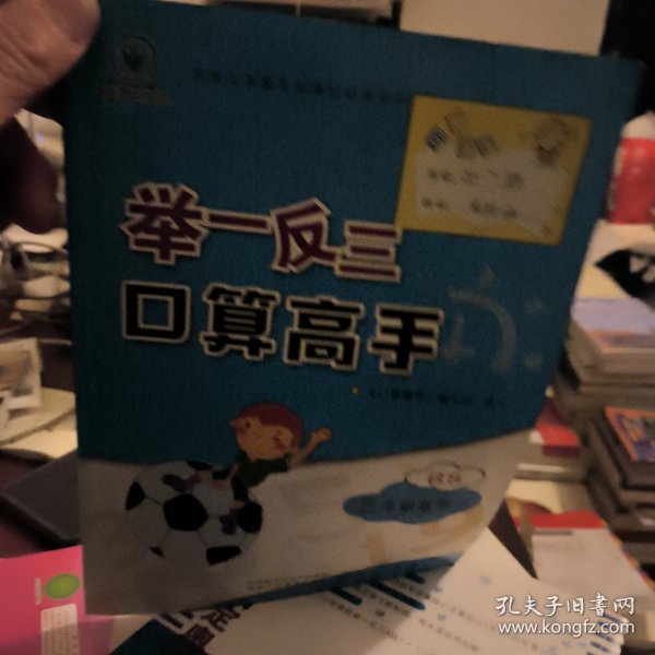 举一反三 口算高手 三年级数学 上册BS北师