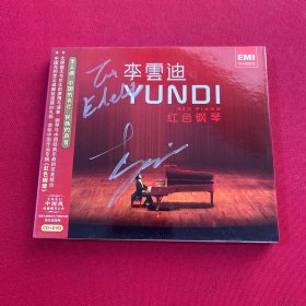 李云迪红色钢琴CD+DVD 限量版 签名CD 实物拍摄.