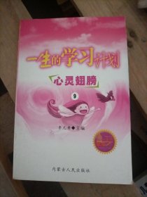 一生的学习计划（全三十二册）