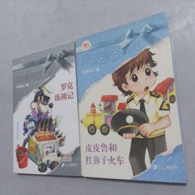 皮皮鲁和红鼻子火车