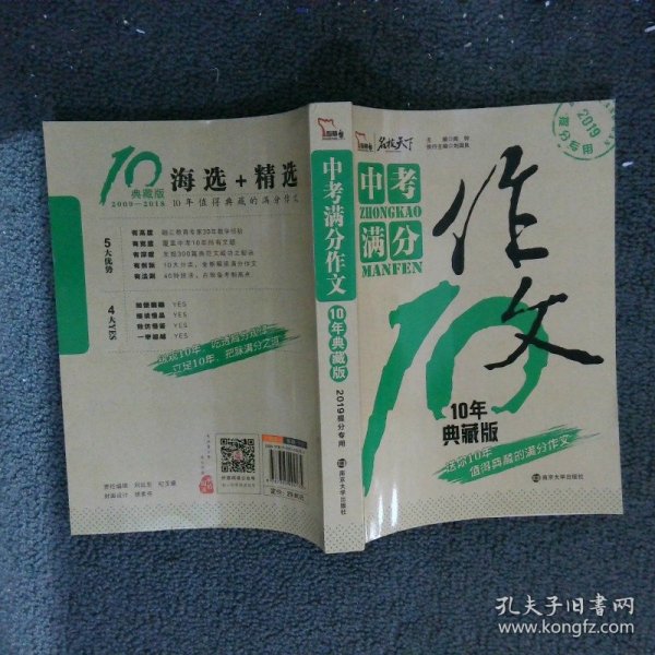 中考满分作文 10年典藏版 备战2019年中考