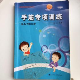 手筋专项训练：从入门到10级