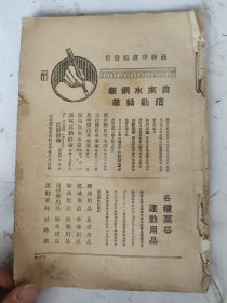 民国15年 学生杂志（第13卷第十號）（湖南湘潭县立中学校文艺研究社成立纪念摄影/广东大埔百侯初中旅行队合影等）