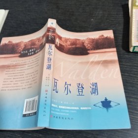 瓦尔登湖