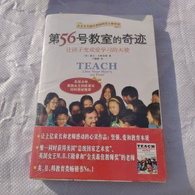 第56号教室的奇迹让孩子变成爱学习的天使 附带 妈妈课好妈妈是怎样练成的 试读本