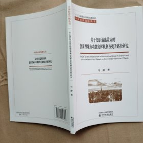 基于知识溢出效应的创新型城市功能发挥机制及提升路径研究