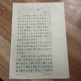 谭宗远手稿（书趣）