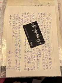 音乐类收藏：台湾古筝演奏家黄好吟 信札一通一页之十一 ——0867