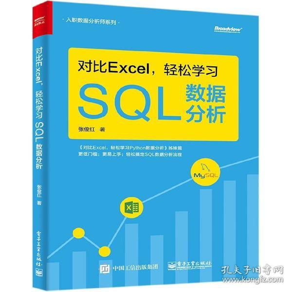 对比Excel，轻松学习SQL数据分析