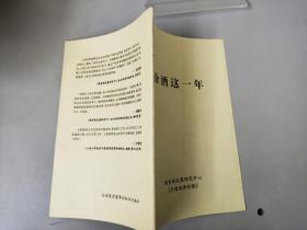 汾酒这一年.