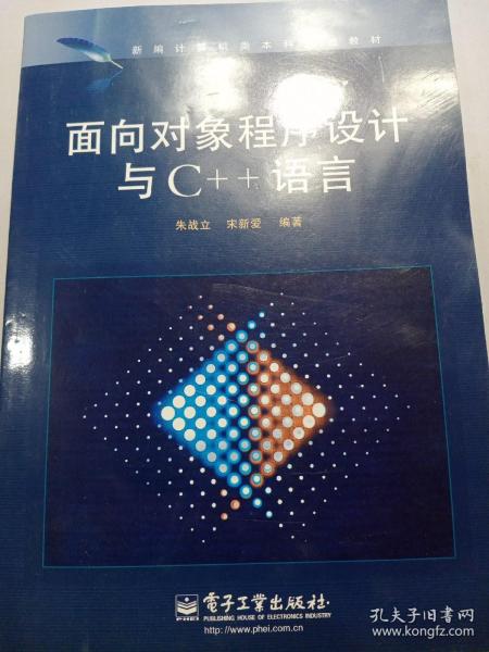 面向对象程序设计与C++语言