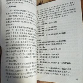 小学数学应用题教学