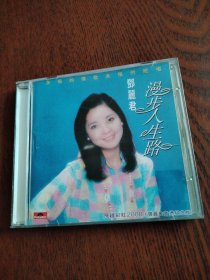 CD：邓丽君 漫步人生路 有歌词