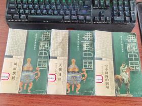 典藏中国-讲给青少年的中国历史（16本）