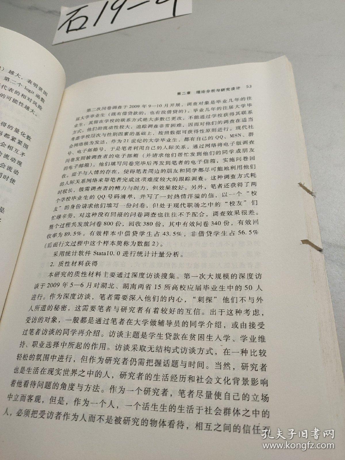 学生贷款的社会流动效应研究 : 基于资本转化的视角