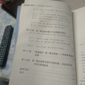 初露锋芒，黄埔军校第一期生研究