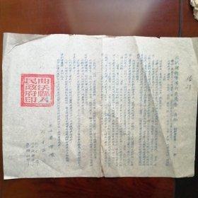 （1955年）曲沃县新币发行委员会通知：为自四月一日起旧币一万、五万元券坚决停止在市场上流通由