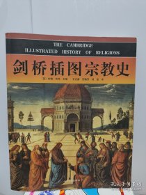 剑桥插图宗教史