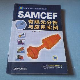 SAMCEF有限元分析与应用实例