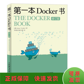 第一本Docker书