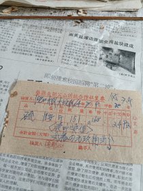 茶文化，1964年婺源县鄣公山供销社发票茶叶奖售化肥一张。