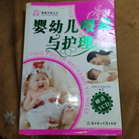婴幼儿喂养与护理