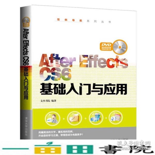 范例导航系列丛书：After Effects CS6基础入门与应用