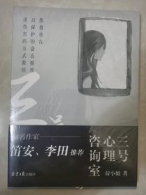 三号心理咨询室