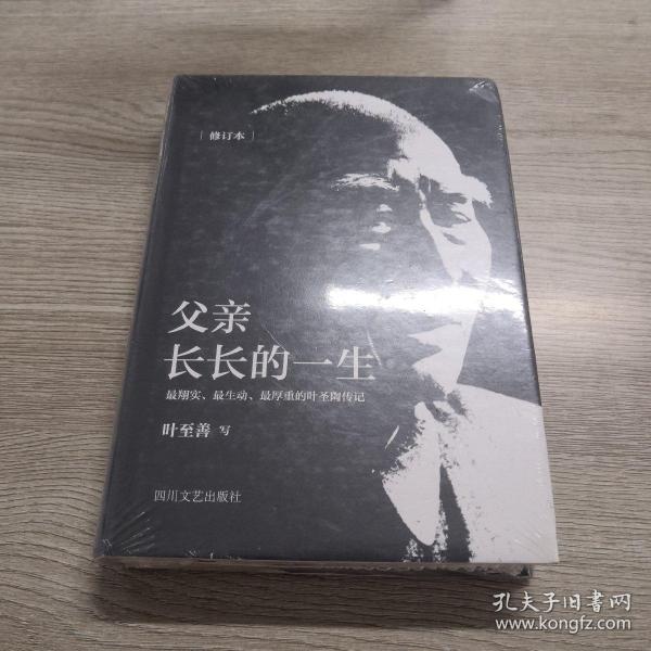 父亲长长的一生