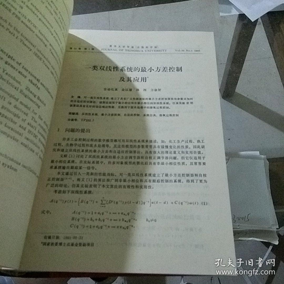 清华大学学报1992.1-6