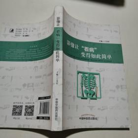 影像让“看病”变得如此简单