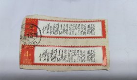 中国邮政 文字邮票 4分老邮票，毛主席诗词-清平乐·六盘山（2枚合售）