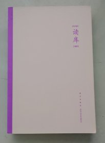 读库1801