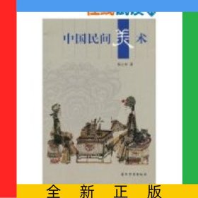 中国民间美术