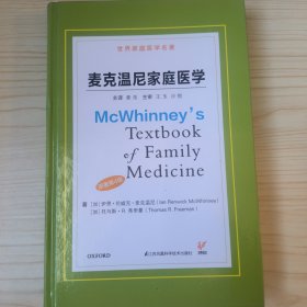 麦克温尼家庭医学（原著第4版）