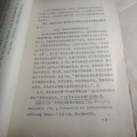 中国美国史研究会论文文稿，复旦大学世界经济研究所，罕见资料(油印版)