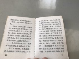 毛主席视察华北 中南和华东地区时的重要指示 1968年