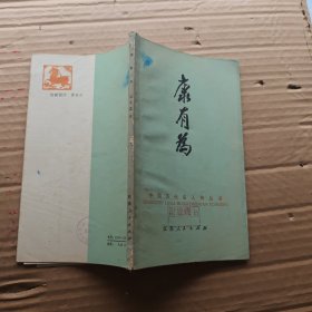 康有为