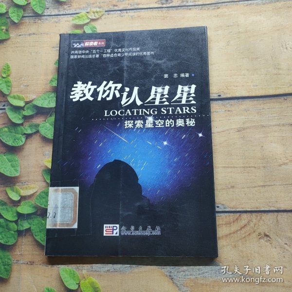 教你认星星