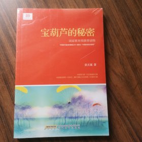 宝葫芦的秘密（新课标）